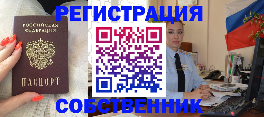 временная регистрация собственник в Буйе
