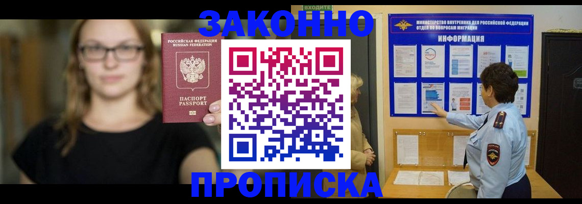 прописка 2025 в Буйе