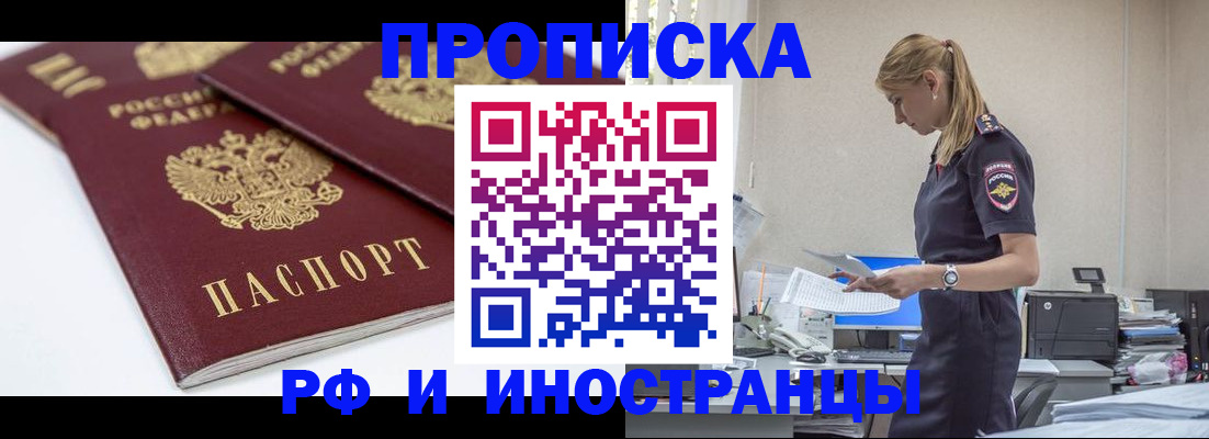 купить прописку в Буйе