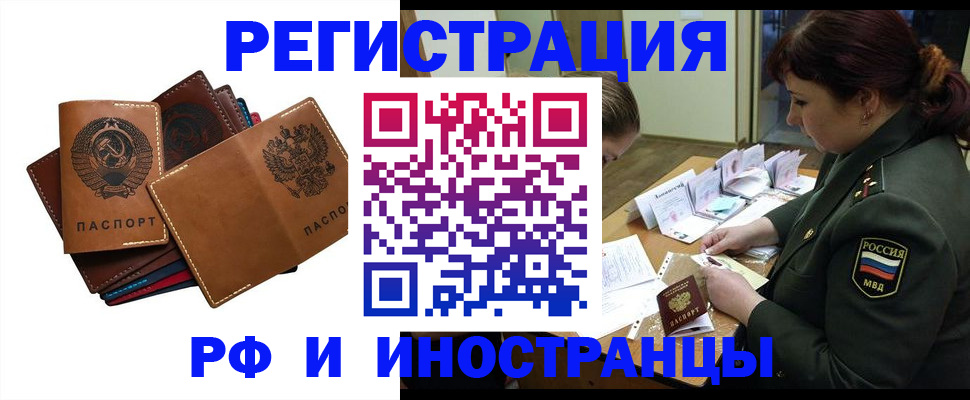 прописка для работы в Буйе